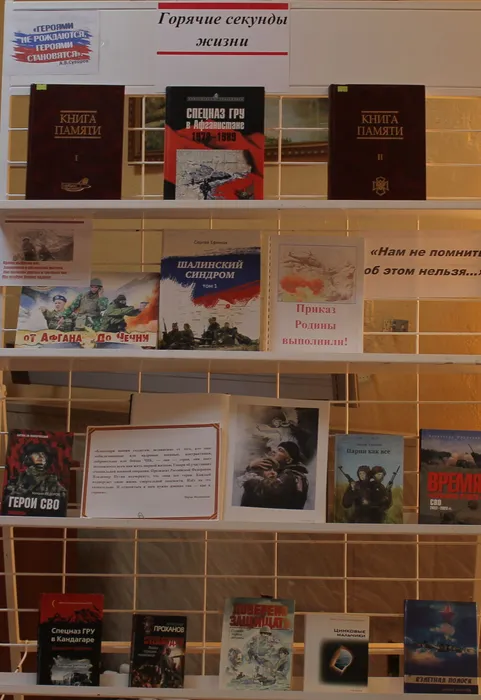 Патриотический час"По следам мужества и стойкости"12.02.26