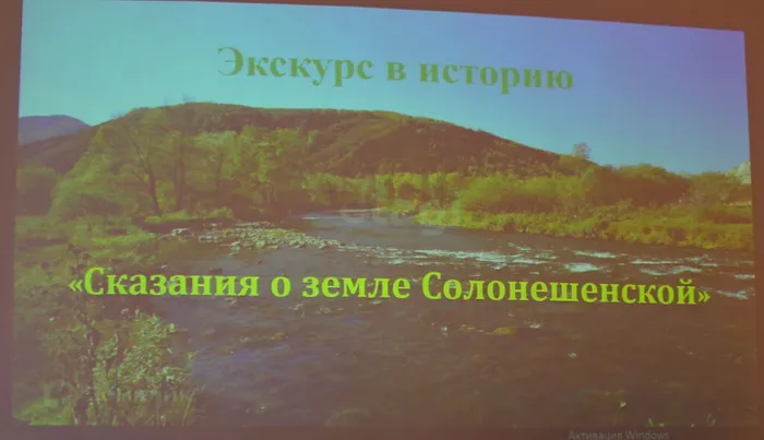 Сказания о земле солонешенской : экскурс в историю 25.09.25